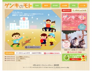 口コミ医院情報フリーペーパー「ゲンキのモト」の公式サイト