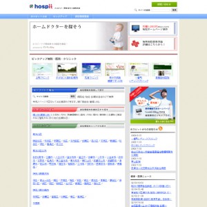 関東地方の病院検索サイト「hosit[ホスピット]」