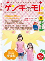 ゲンキのモト [Val.24]2011 SUMMER