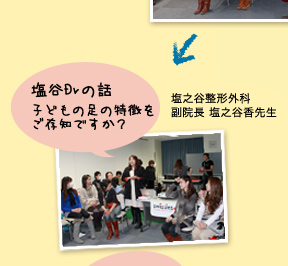 →ママ:塩谷Drの話 子どもの足の特徴をご存じですか?塩ノ谷整形外科 副院長 塩ノ谷香先生